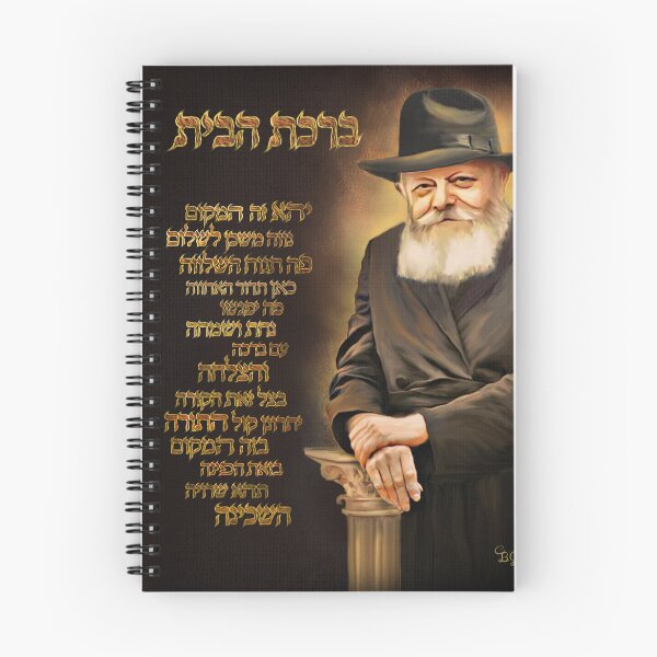 Item preview, Lubavitcher Rebbe - Birchas Habayis - Chabad Home Blessing with Painting of Lubavitcher Rebbe designed and sold by Greenwald Gallery.
