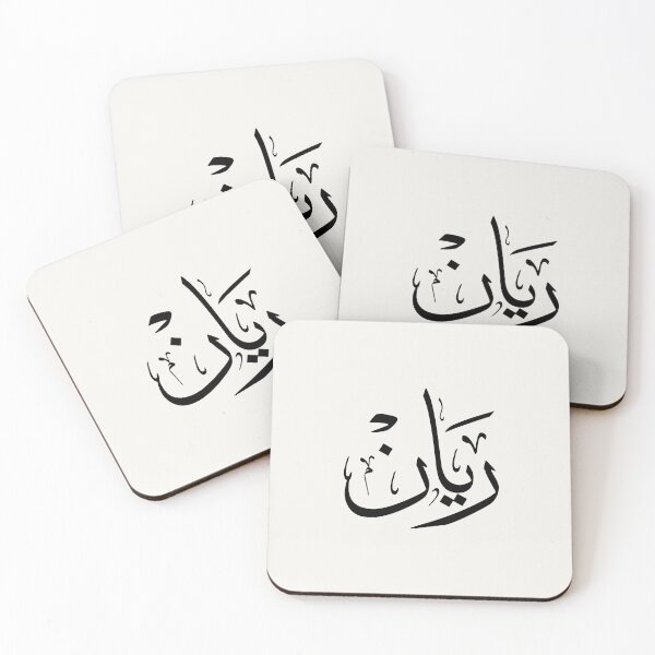 Item preview, Rayan Name in Arabic Calligraphy Art,ريان designed and sold by Noor Gallery.