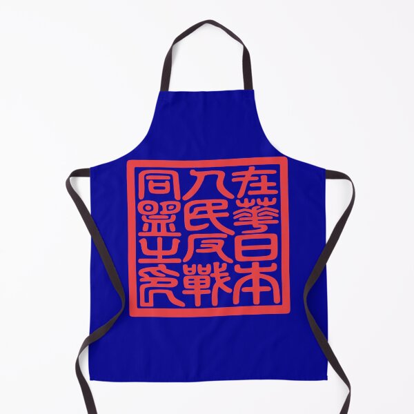 Item preview, Seal of the Japanese People's Anti-War Alliance in China During WWII 在華日本人民反戦同盟之印 designed and sold by Peace Culture Shanghai.