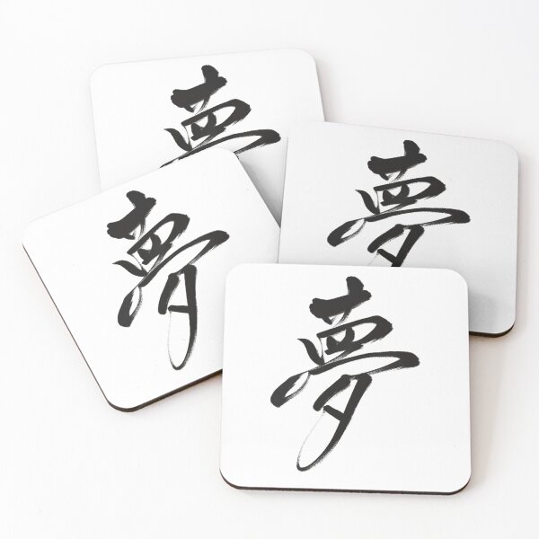 Item preview, 夢/dream designed and sold by Zen Brush Studio AU.