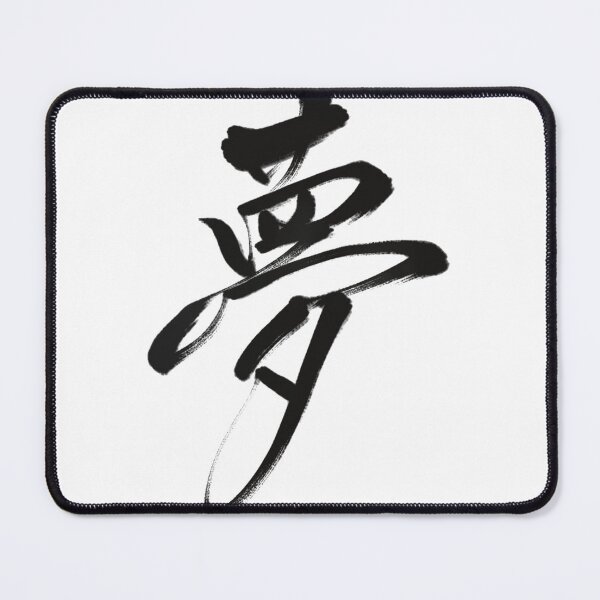 Item preview, 夢/dream designed and sold by Zen Brush Studio AU.