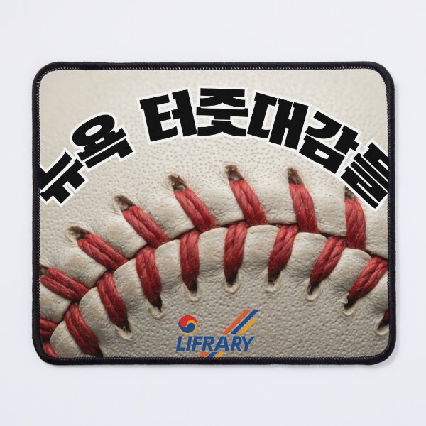Item preview, New York Baseball Fans Korean Typography Streetwear Graphic designed and sold by lifrary365.