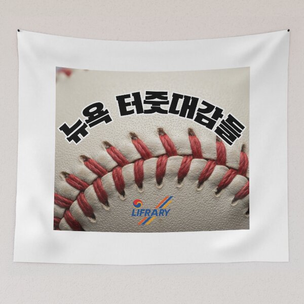 Item preview, New York Baseball Fans Korean Typography Streetwear Graphic designed and sold by lifrary365.
