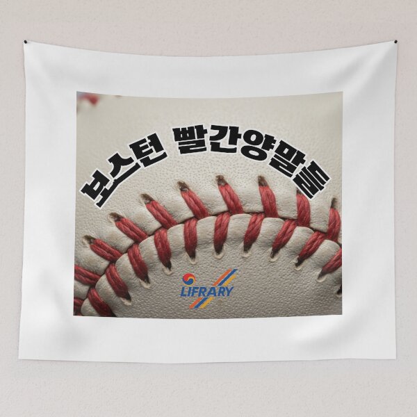 Item preview, Boston Baseball Fans Korean Typography Streetwear Graphic designed and sold by lifrary365.