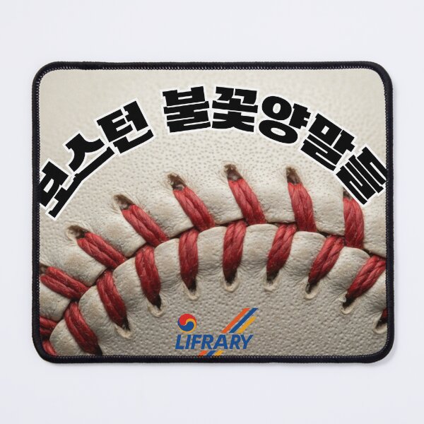 Item preview, Boston Baseball Fans Korean Typography Streetwear Graphic designed and sold by lifrary365.
