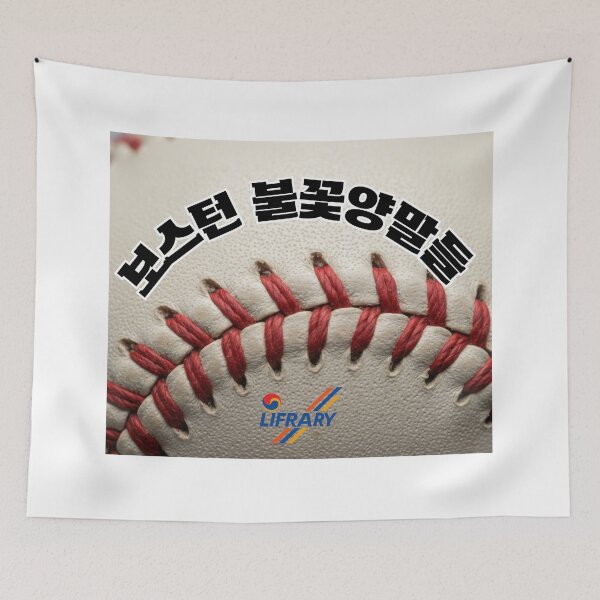 Item preview, Boston Baseball Fans Korean Typography Streetwear Graphic designed and sold by lifrary365.