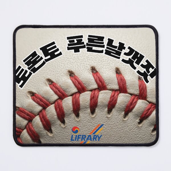 Item preview, Toronto Baseball Fans Korean Typography Streetwear Graphic designed and sold by lifrary365.