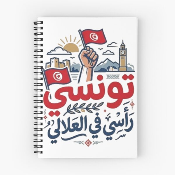 Item preview, Tounsi Rassi Fel 3leli - Tunisian Pride Arabic Design designed and sold by Salma.Store.