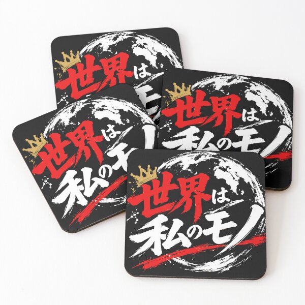 Item preview, The World is Mine - Japanese Quote - black designed and sold by JP-Quote-Gifts.