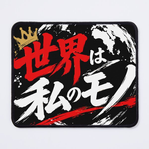 Item preview, The World is Mine - Japanese Quote - black designed and sold by JP-Quote-Gifts.