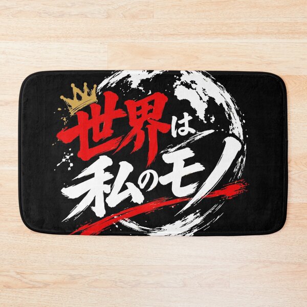 Item preview, The World is Mine - Japanese Quote - black designed and sold by JP-Quote-Gifts.