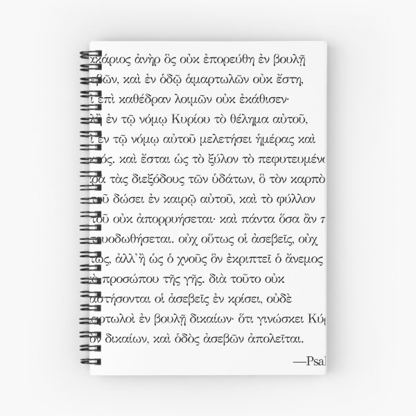 Artikelvorschau, Psalm 1 Septuaginta (LXX) Altgriechischer Text entworfen und verkauft von Ancient Greek Text.