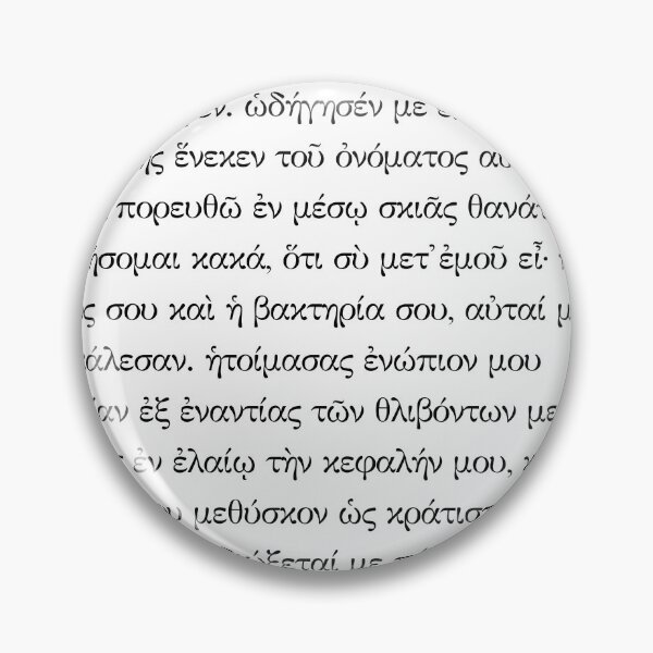 Item preview, Psalm 23 Septuagint LXX Ancient Greek Script — The Lord is My Shepherd designed and sold by Ancient Greek Text.
