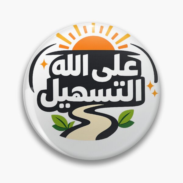 Item preview, على الله التسهيل – Hopeful Arabic Typography designed and sold by AHMEDMAMADO.