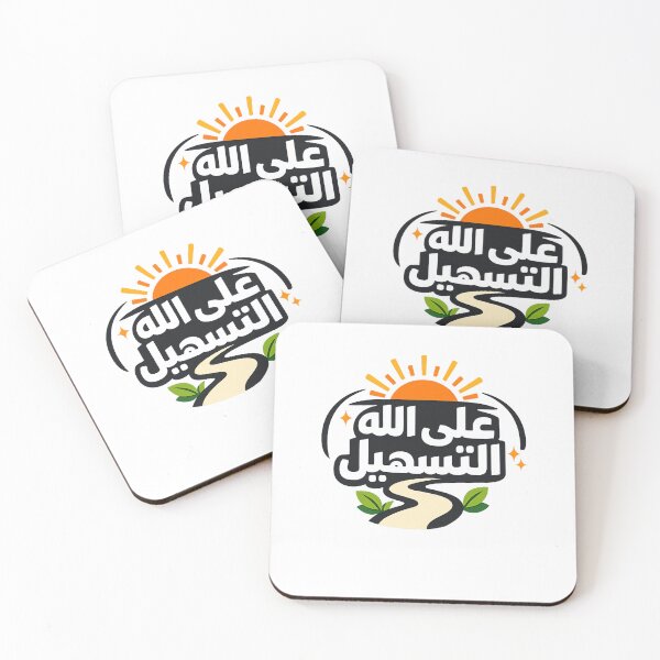 Item preview, على الله التسهيل – Hopeful Arabic Typography designed and sold by AHMEDMAMADO.