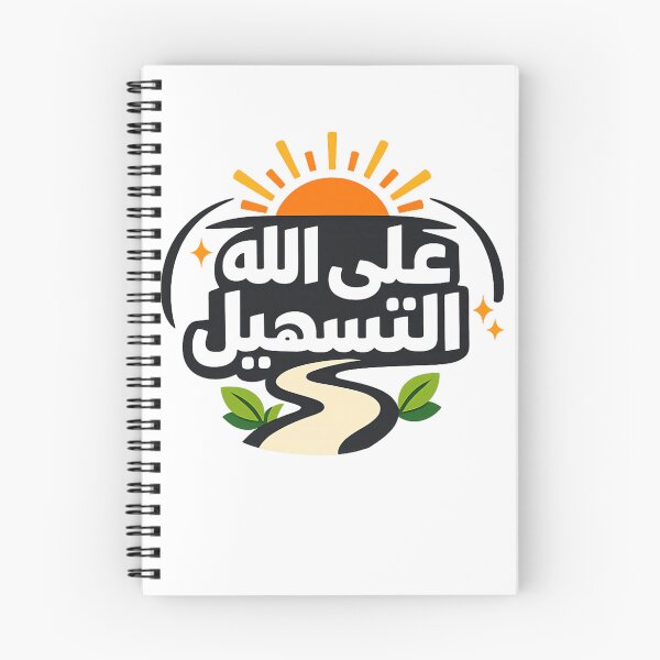 Item preview, على الله التسهيل – Hopeful Arabic Typography designed and sold by AHMEDMAMADO.
