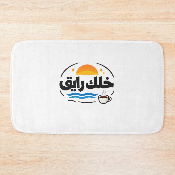 Item preview, خلك رايق – Relaxed Gulf Arabic Humor designed and sold by AHMEDMAMADO.