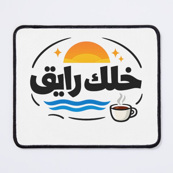 Item preview, خلك رايق – Relaxed Gulf Arabic Humor designed and sold by AHMEDMAMADO.