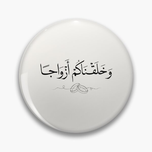 Item preview, Quran Verse Wall Art – Wa Khalaqnakum Azwaja Arabic Calligraphy | Islamic Wedding Decor | Minimalist Arabic Typography designed and sold by Noor_Creations.