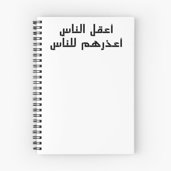 Item preview, "The Wisest One, is The One Who Can Forgive" Arabic Proverb - Version 3 - Black Text designed and sold by waadtaha.
