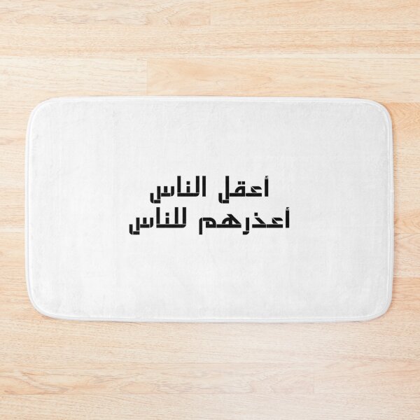 Item preview, "The Wisest One, is The One Who Can Forgive" Arabic Proverb - Version 3 - Black Text designed and sold by waadtaha.