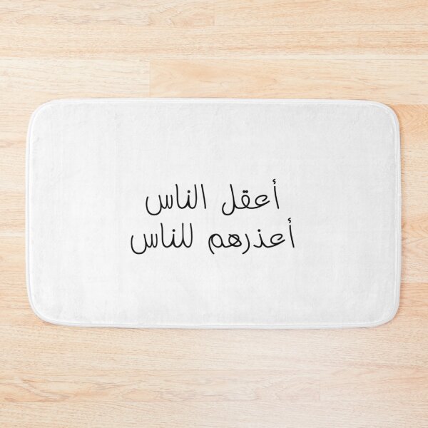 Item preview, "The Wisest One, is The One Who Can Forgive" Arabic Proverb - Version 4 - Black Text designed and sold by waadtaha.