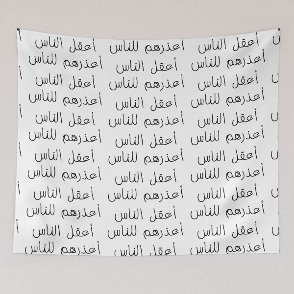 Item preview, "The Wisest One, is The One Who Can Forgive" Arabic Proverb - Version 4 - Black Text designed and sold by waadtaha.