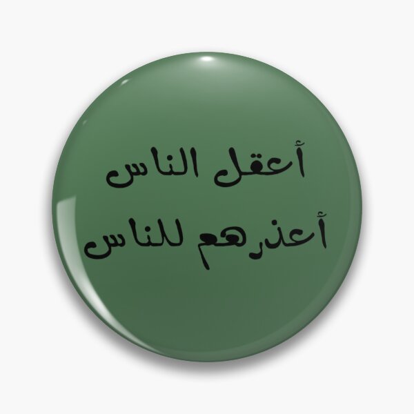Item preview, "The Wisest One, is The One Who Can Forgive" Arabic Proverb - Version 5 - Black Text designed and sold by waadtaha.