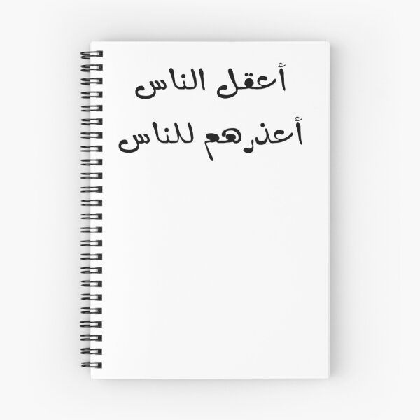 Item preview, "The Wisest One, is The One Who Can Forgive" Arabic Proverb - Version 5 - Black Text designed and sold by waadtaha.
