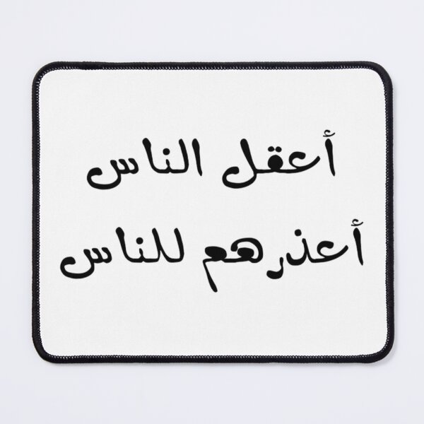 Item preview, "The Wisest One, is The One Who Can Forgive" Arabic Proverb - Version 5 - Black Text designed and sold by waadtaha.