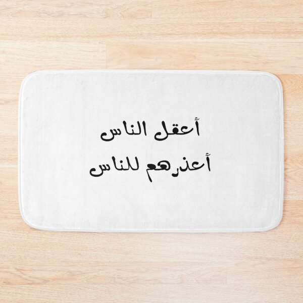Item preview, "The Wisest One, is The One Who Can Forgive" Arabic Proverb - Version 5 - Black Text designed and sold by waadtaha.