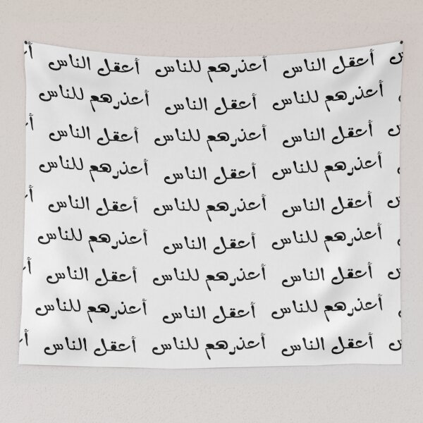 Item preview, "The Wisest One, is The One Who Can Forgive" Arabic Proverb - Version 5 - Black Text designed and sold by waadtaha.