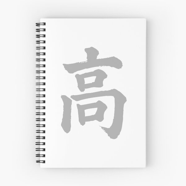Item preview, Rintama High Kanji Symbol Japanese Calligraphy Graphic designed and sold by sarahdeva.