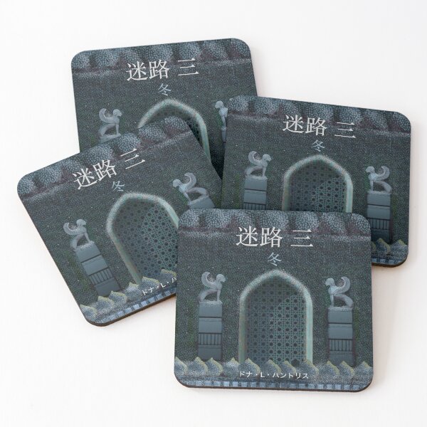 Item preview, Japanese The Labyrinth III Book Cover 2026 designed and sold by Donnahuntriss.