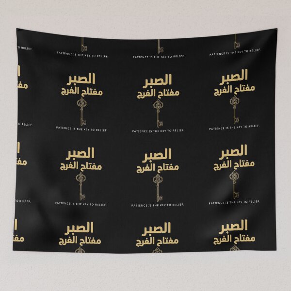 Item preview, Arabic Calligraphy Sabr Quote - Patience Is The Key To Relief T-Shirt designed and sold by SakinahArt.
