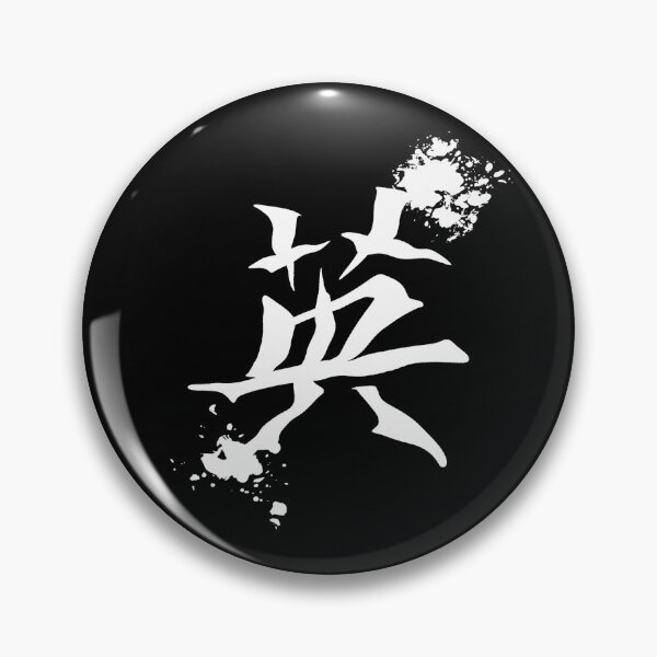 Item preview, kanji character "courage", gift idea chinese designed and sold by Kirei-Lily.
