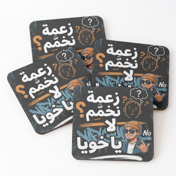 Item preview, Funny Tunisian Arabic Quote - Zaama Nkhammem La Ya Khouya designed and sold by Salma.Store.