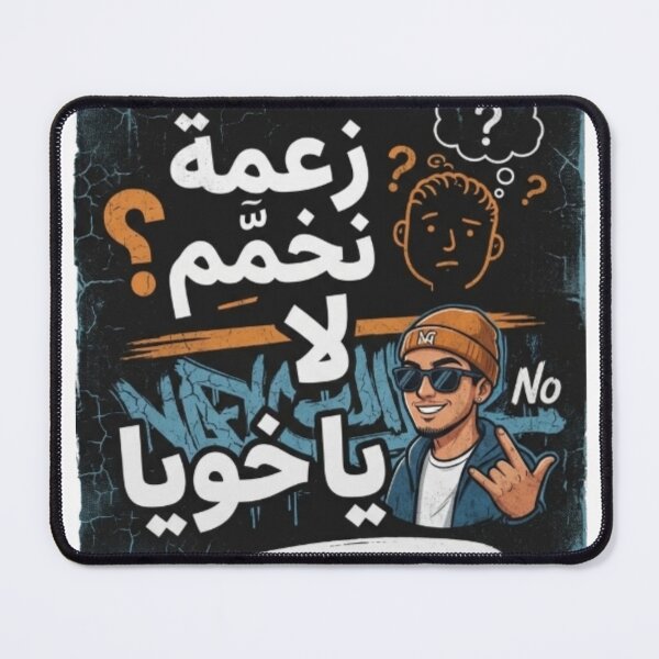 Item preview, Funny Tunisian Arabic Quote - Zaama Nkhammem La Ya Khouya designed and sold by Salma.Store.