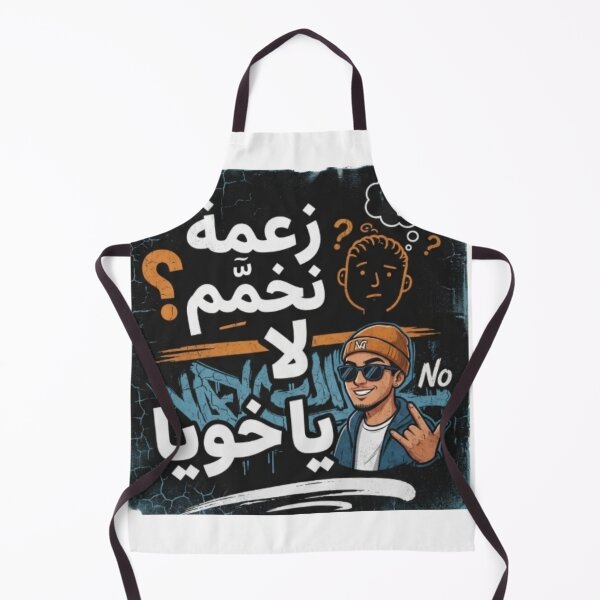 Item preview, Funny Tunisian Arabic Quote - Zaama Nkhammem La Ya Khouya designed and sold by Salma.Store.