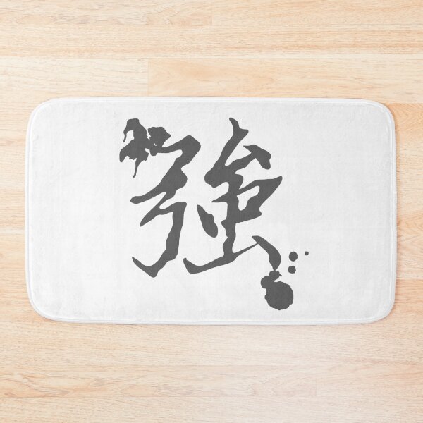 Item preview, Kanji Character "Strength" designed and sold by Kirei-Lily.