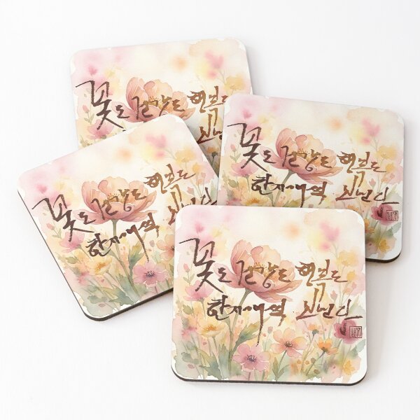 Artikelvorschau, Korean Calligraphy Watercolor Floral Art entworfen und verkauft von K-Brush.