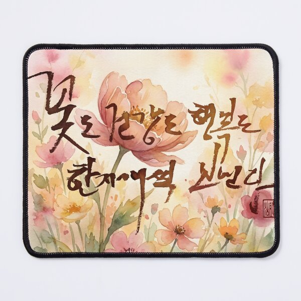 Item preview, Korean Calligraphy Watercolor Floral Art designed and sold by K-Brush.