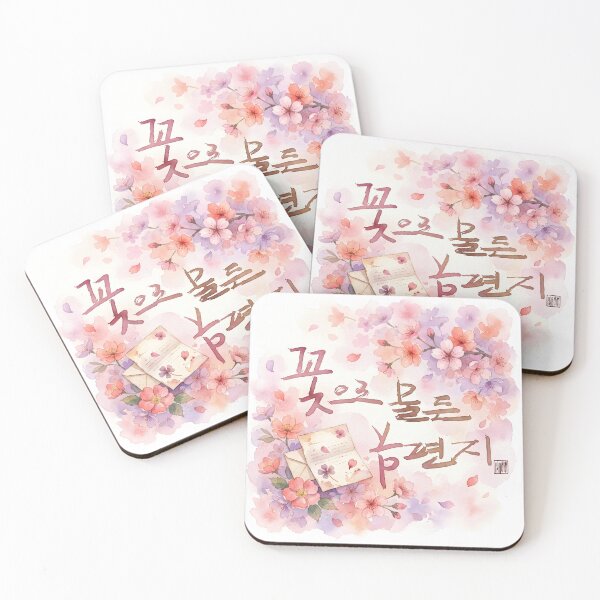 Item preview, Korean Calligraphy with Watercolor Cherry Blossom Letter Illustration designed and sold by K-Brush.