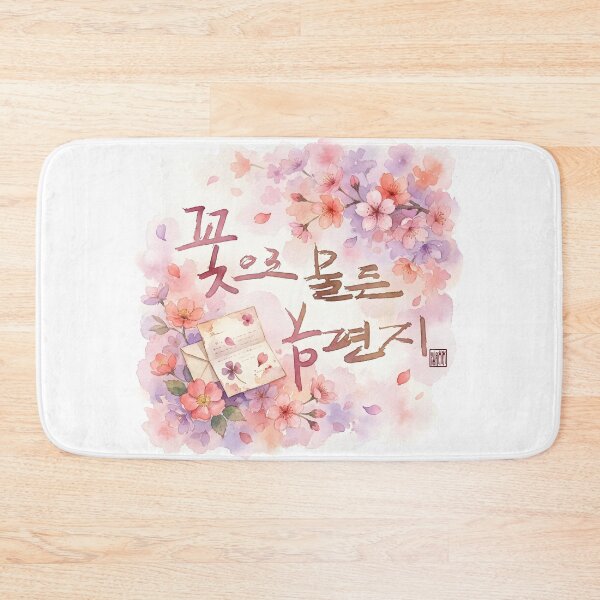 Item preview, Korean Calligraphy with Watercolor Cherry Blossom Letter Illustration designed and sold by K-Brush.