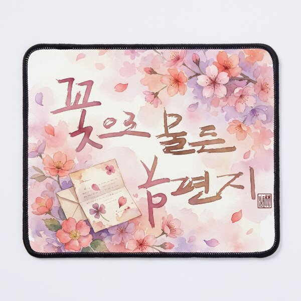 Item preview, Korean Calligraphy with Watercolor Cherry Blossom Letter Illustration designed and sold by K-Brush.