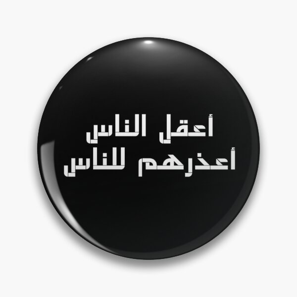 Item preview, "The Wisest One, is The One Who Can Forgive" Arabic Proverb - Version 3 - White Text designed and sold by waadtaha.