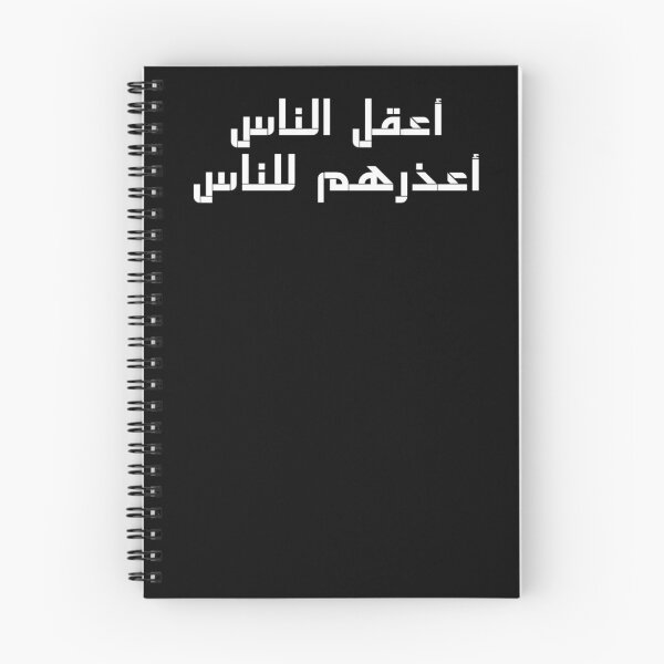Item preview, "The Wisest One, is The One Who Can Forgive" Arabic Proverb - Version 3 - White Text designed and sold by waadtaha.