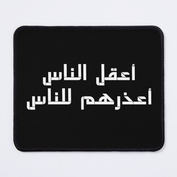 Item preview, "The Wisest One, is The One Who Can Forgive" Arabic Proverb - Version 3 - White Text designed and sold by waadtaha.