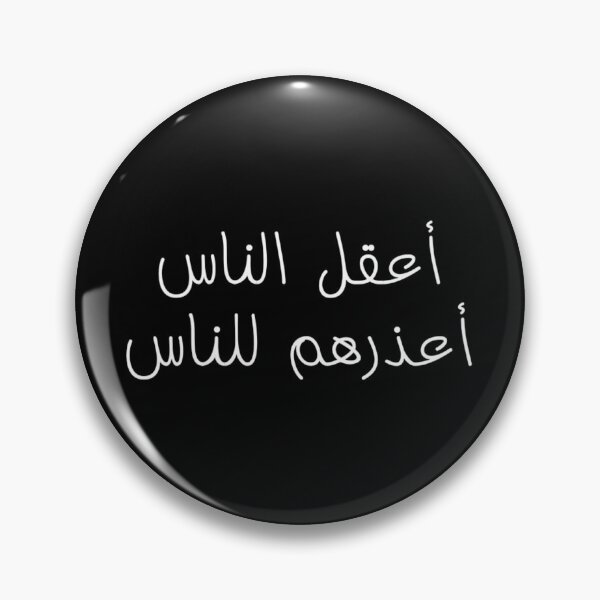 Item preview, "The Wisest One, is The One Who Can Forgive" Arabic Proverb - Version 4 - White Text designed and sold by waadtaha.