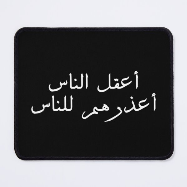 Item preview, "The Wisest One, is The One Who Can Forgive" Arabic Proverb - Version 1 - White Text designed and sold by waadtaha.